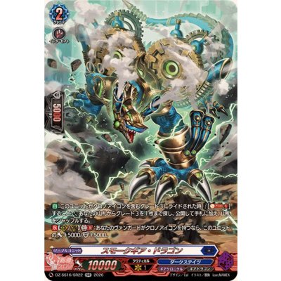 画像1: 〔状態B〕スモークギア・ドラゴン【SR】{DZ-SS16/SR22}《ダークステイツ》