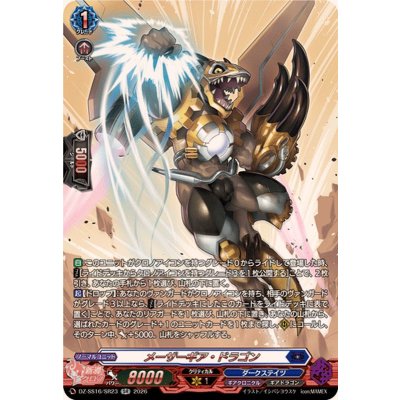 画像1: メーザーギア・ドラゴン【SR】{DZ-SS16/SR23}《ダークステイツ》