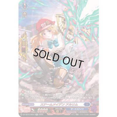 画像1: 〔状態A-〕スチームメイデンアルリム【SR】{DZ-SS16/SR24}《ダークステイツ》