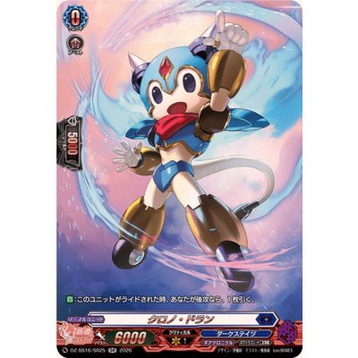 画像1: クロノ・ドラン【SR】{DZ-SS16/SR25}《ダークステイツ》