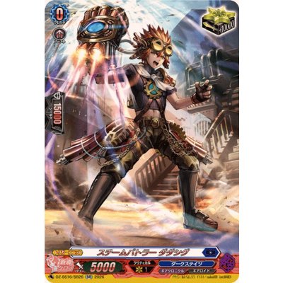 画像1: スチームバトラーダダシグ【SR】{DZ-SS16/SR26}《ダークステイツ》