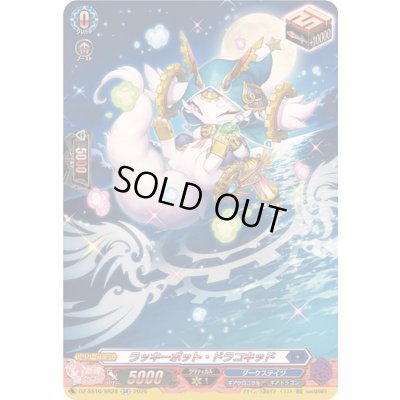 画像1: ラッキーポット・ドラコキッド【SR】{DZ-SS16/SR28}《ダークステイツ》