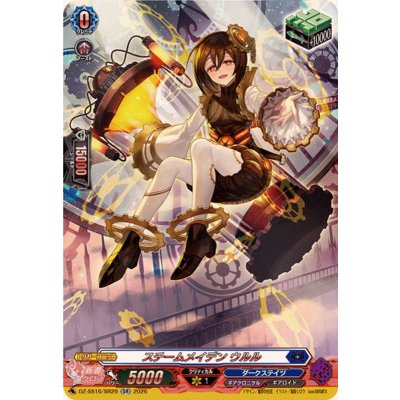 画像1: 〔状態B〕スチームメイデンウルル【SR】{DZ-SS16/SR29}《ダークステイツ》