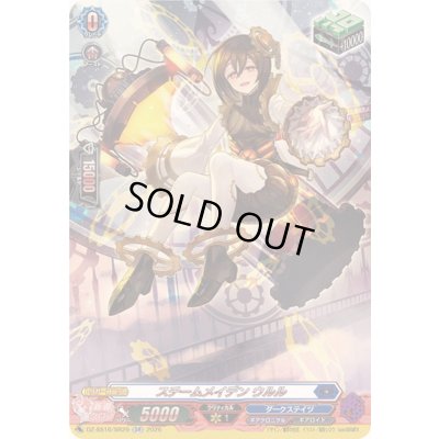 画像1: スチームメイデンウルル【SR】{DZ-SS16/SR29}《ダークステイツ》