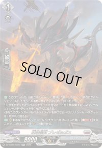 狂焔怪獣ブレゼルガス【SR】{DZ-SS16/SR30}《ブラントゲート》