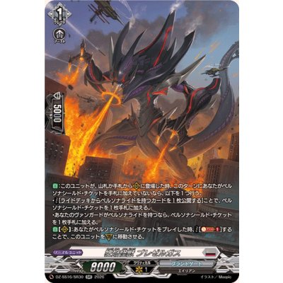 画像1: 狂焔怪獣ブレゼルガス【SR】{DZ-SS16/SR30}《ブラントゲート》