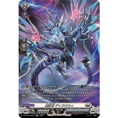 画像1: 虚数竜ディラクシィ【SR】{DZ-SS16/SR31}《ブラントゲート》