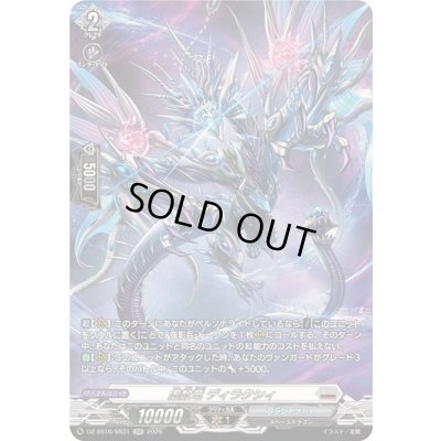 画像1: 〔状態A-〕虚数竜ディラクシィ【SR】{DZ-SS16/SR31}《ブラントゲート》