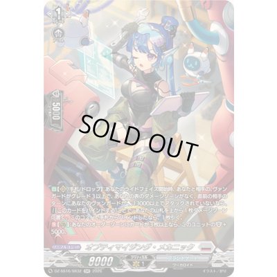 画像1: オプティマイジング・メカニック【SR】{DZ-SS16/SR32}《ブラントゲート》