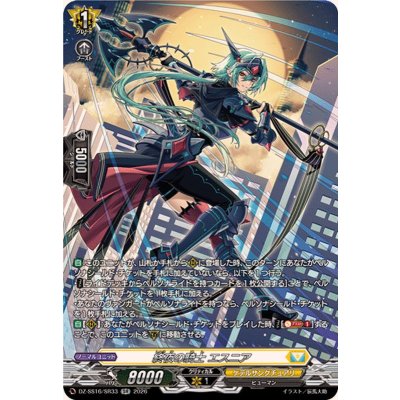 画像1: 終夜の騎士エスニア【SR】{DZ-SS16/SR33}《ケテルサンクチュアリ》