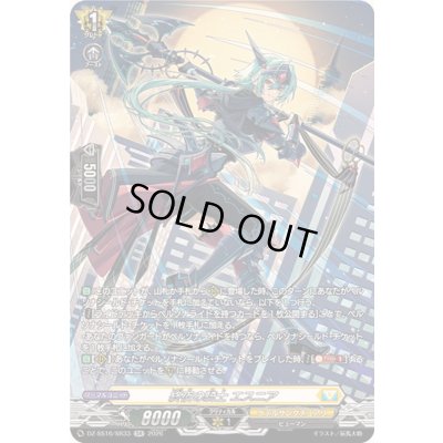 画像1: 〔状態A-〕終夜の騎士エスニア【SR】{DZ-SS16/SR33}《ケテルサンクチュアリ》