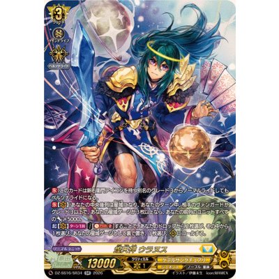 画像1: 煌天神ウラヌス【SR】{DZ-SS16/SR34}《ケテルサンクチュアリ》
