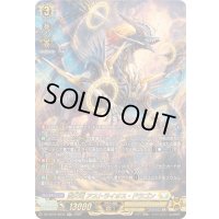〔状態B〕震天竜アストライオス・ドラゴン【SR】{DZ-SS16/SR35}《ケテルサンクチュアリ》