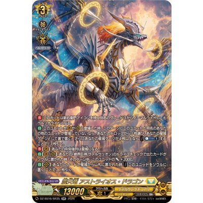 画像1: 震天竜アストライオス・ドラゴン【SR】{DZ-SS16/SR35}《ケテルサンクチュアリ》
