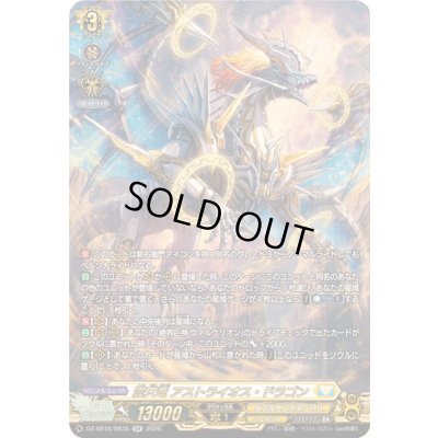 画像1: 〔状態A-〕震天竜アストライオス・ドラゴン【SR】{DZ-SS16/SR35}《ケテルサンクチュアリ》