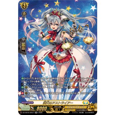 画像1: 満天のアストライアー【SR】{DZ-SS16/SR37}《ケテルサンクチュアリ》