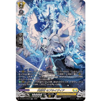 画像1: 閃晶竜セブネイヴィア【SR】{DZ-SS16/SR38}《ケテルサンクチュアリ》