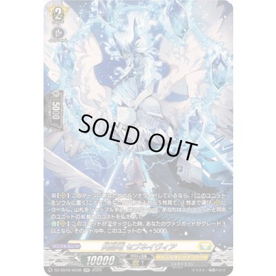画像1: 閃晶竜セブネイヴィア【SR】{DZ-SS16/SR38}《ケテルサンクチュアリ》