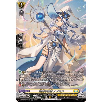 画像1: 皓白の魔法ノノミラ【SR】{DZ-SS16/SR39}《ケテルサンクチュアリ》