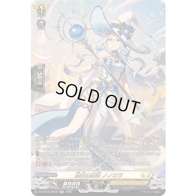 画像1: 〔状態A-〕皓白の魔法ノノミラ【SR】{DZ-SS16/SR39}《ケテルサンクチュアリ》