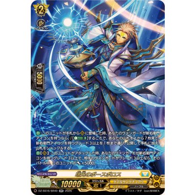 画像1: 〔状態B〕瑞光のポースポロス【SR】{DZ-SS16/SR40}《ケテルサンクチュアリ》
