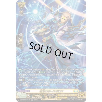 画像1: 瑞光のポースポロス【SR】{DZ-SS16/SR40}《ケテルサンクチュアリ》