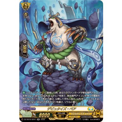 画像1: デピュタイズ・ベア【SR】{DZ-SS16/SR41}《ケテルサンクチュアリ》