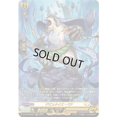 画像1: デピュタイズ・ベア【SR】{DZ-SS16/SR41}《ケテルサンクチュアリ》