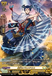 舞灯のプロメテウス【SR】{DZ-SS16/SR43}《ケテルサンクチュアリ》