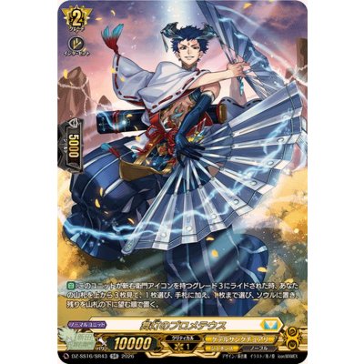 画像1: 舞灯のプロメテウス【SR】{DZ-SS16/SR43}《ケテルサンクチュアリ》