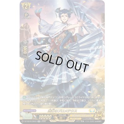 画像1: 舞灯のプロメテウス【SR】{DZ-SS16/SR43}《ケテルサンクチュアリ》