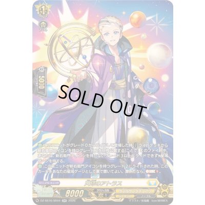 画像1: 天球のアトラス【SR】{DZ-SS16/SR44}《ケテルサンクチュアリ》