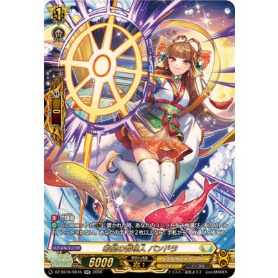 画像1: 〔状態B〕希望の管理人パンドラ【SR】{DZ-SS16/SR45}《ケテルサンクチュアリ》