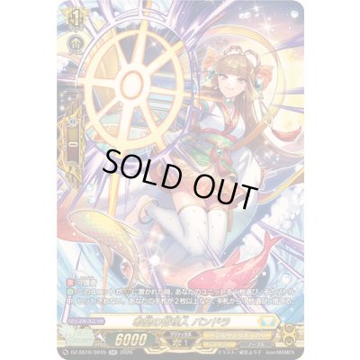 画像1: 希望の管理人パンドラ【SR】{DZ-SS16/SR45}《ケテルサンクチュアリ》