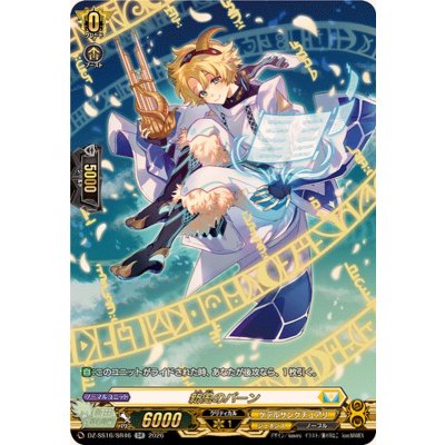 画像1: 新風のパーン【SR】{DZ-SS16/SR46}《ケテルサンクチュアリ》