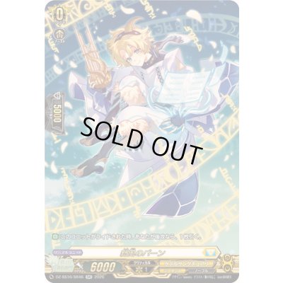 画像1: 新風のパーン【SR】{DZ-SS16/SR46}《ケテルサンクチュアリ》