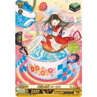 画像1: 大鍋の魔女ローリエ【SR】{DZ-SS16/SR50}《ケテルサンクチュアリ》