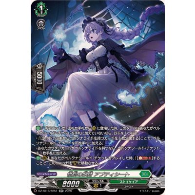 画像1: 惜別の妖精アプティシート【SR】{DZ-SS16/SR51}《ストイケイア》