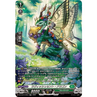 画像1: ラヴィッシュセント・ドラゴン【SR】{DZ-SS16/SR53}《ストイケイア》