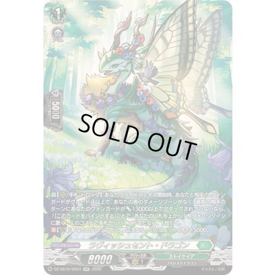 画像1: ラヴィッシュセント・ドラゴン【SR】{DZ-SS16/SR53}《ストイケイア》