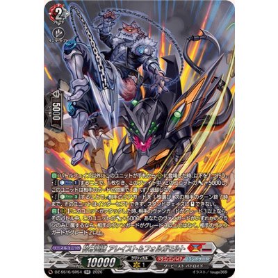 画像1: 砕牙凶縛アレイスト＆フォルガモルト【SR】{DZ-SS16/SR54}《ドラゴンエンパイア/ブラントゲート》