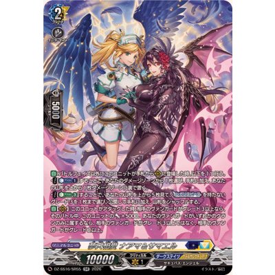 画像1: 〔状態B〕夢天相愛ナアマ＆サマエル【SR】{DZ-SS16/SR55}《ダークステイツ/ケテルサンクチュアリ》