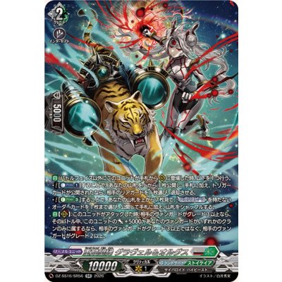 画像1: 重蝕望縁グラヴェル＆オルグス【SR】{DZ-SS16/SR56}《ブラントゲート/ストイケイア》