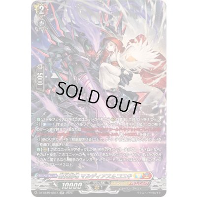 画像1: 崩仇雪魂マルディアス＆コユキ【SR】{DZ-SS16/SR57}《ケテルサンクチュアリ/ドラゴンエンパイア》