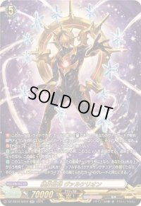 絶界巨神ヴァルケリオン【SR】{DZ-SS16/SR59}《その他》