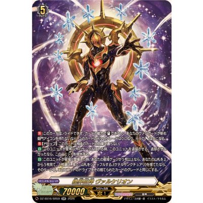 画像1: 〔状態B〕絶界巨神ヴァルケリオン【SR】{DZ-SS16/SR59}《その他》