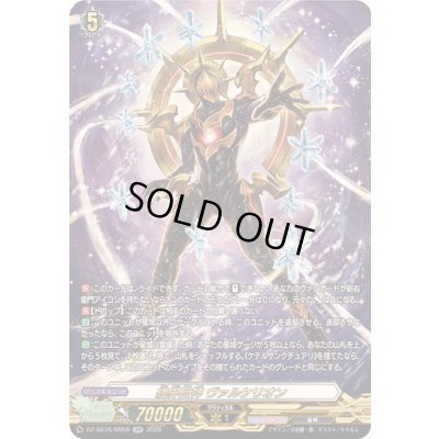 画像1: 絶界巨神ヴァルケリオン【SR】{DZ-SS16/SR59}《その他》