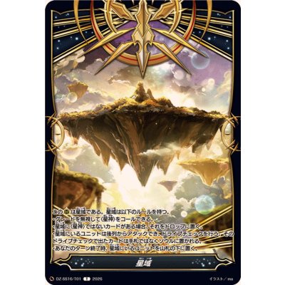 画像1: 星域【T】{DZ-SS16/T01}《その他》