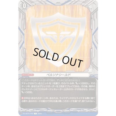 画像1: ペルソナシールド【T】{DZ-SS16/T02}《その他》
