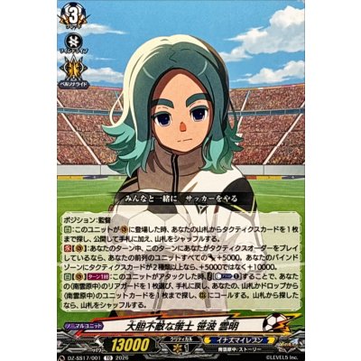 画像1: 大胆不敵な策士笹波雲明【TD】{DZ-SS17/001}《イナズマイレブン》